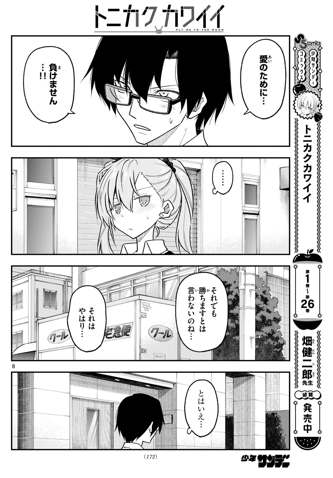 Tonikaku Kawaii Chap 258 - Next Chap 259
