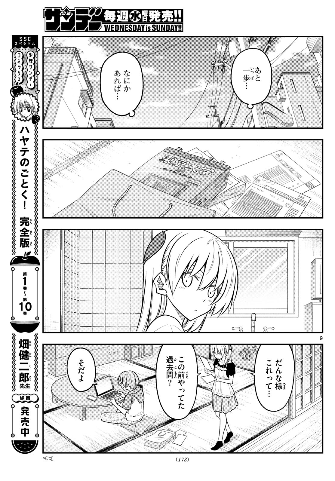 Tonikaku Kawaii Chap 258 - Next Chap 259