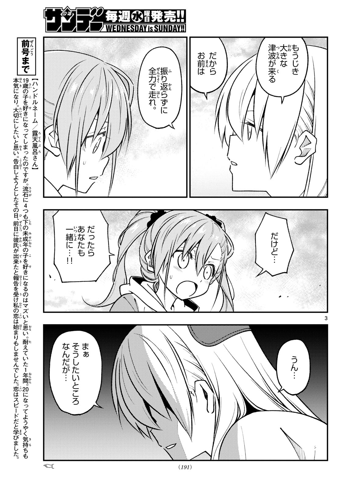 Tonikaku Kawaii Chap 259 - Next Chap 260