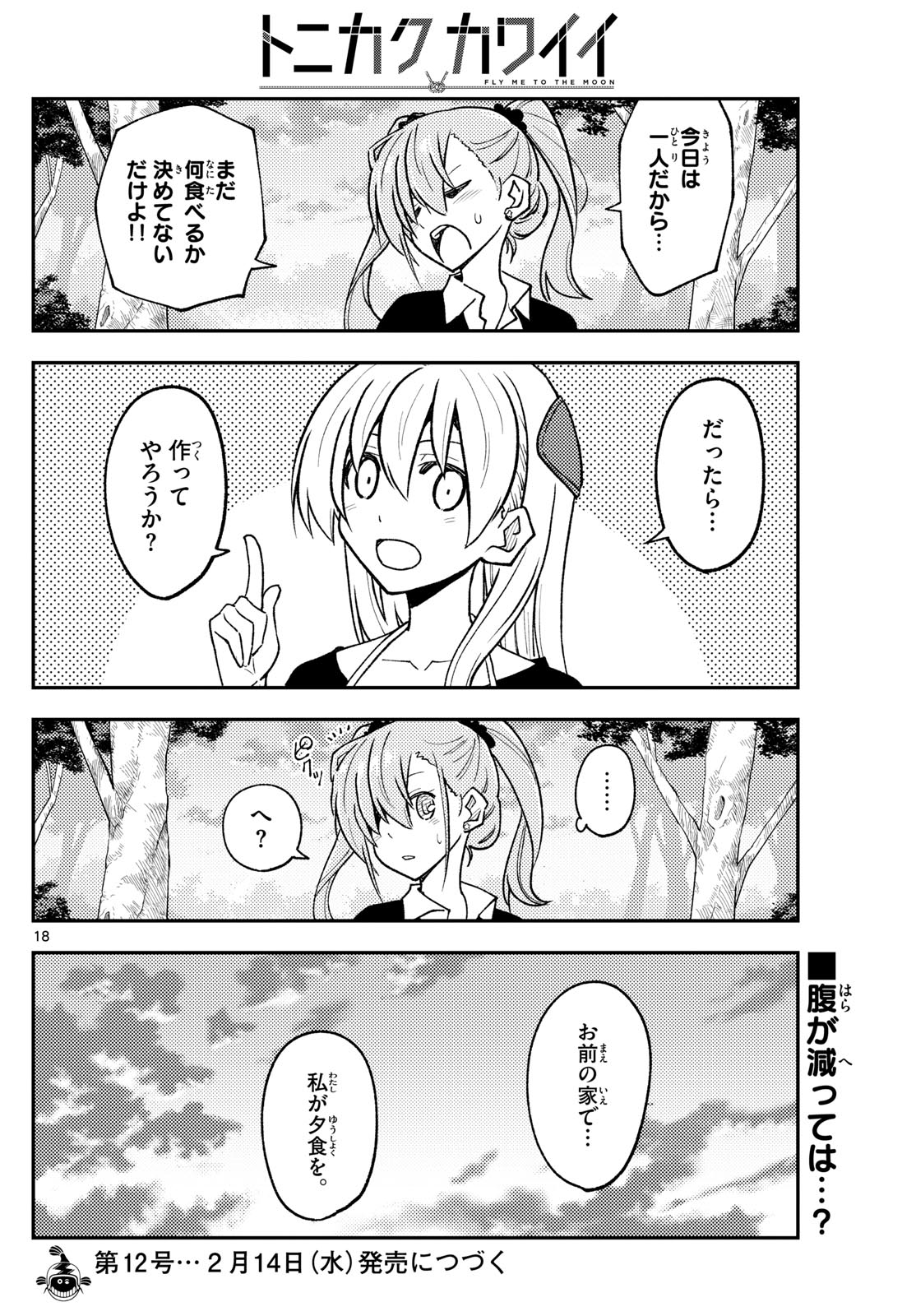 Tonikaku Kawaii Chap 259 - Next Chap 260