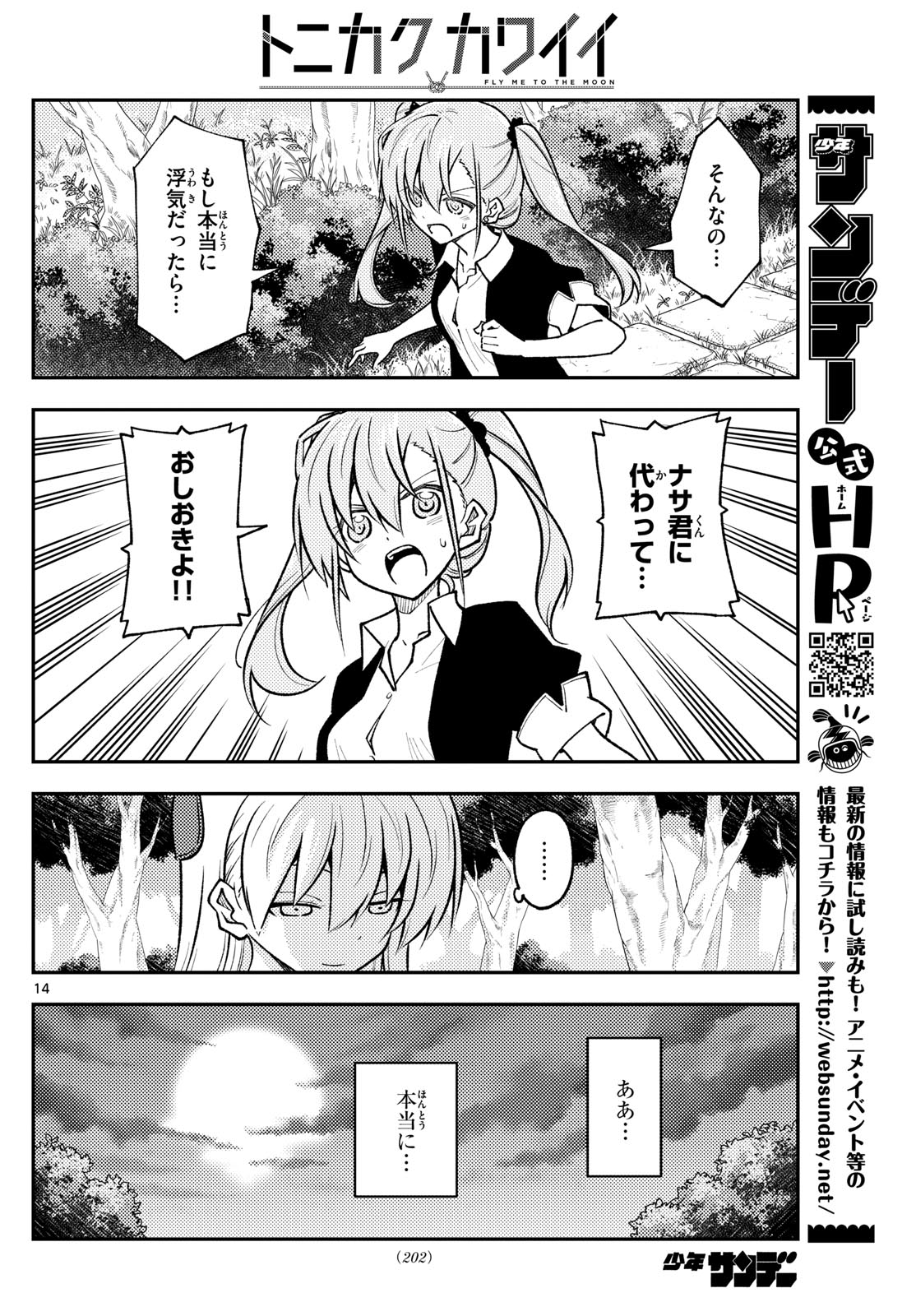 Tonikaku Kawaii Chap 259 - Next Chap 260
