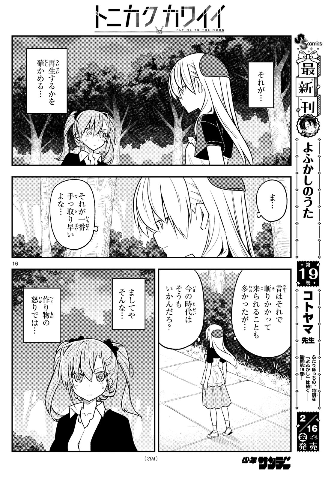 Tonikaku Kawaii Chap 259 - Next Chap 260