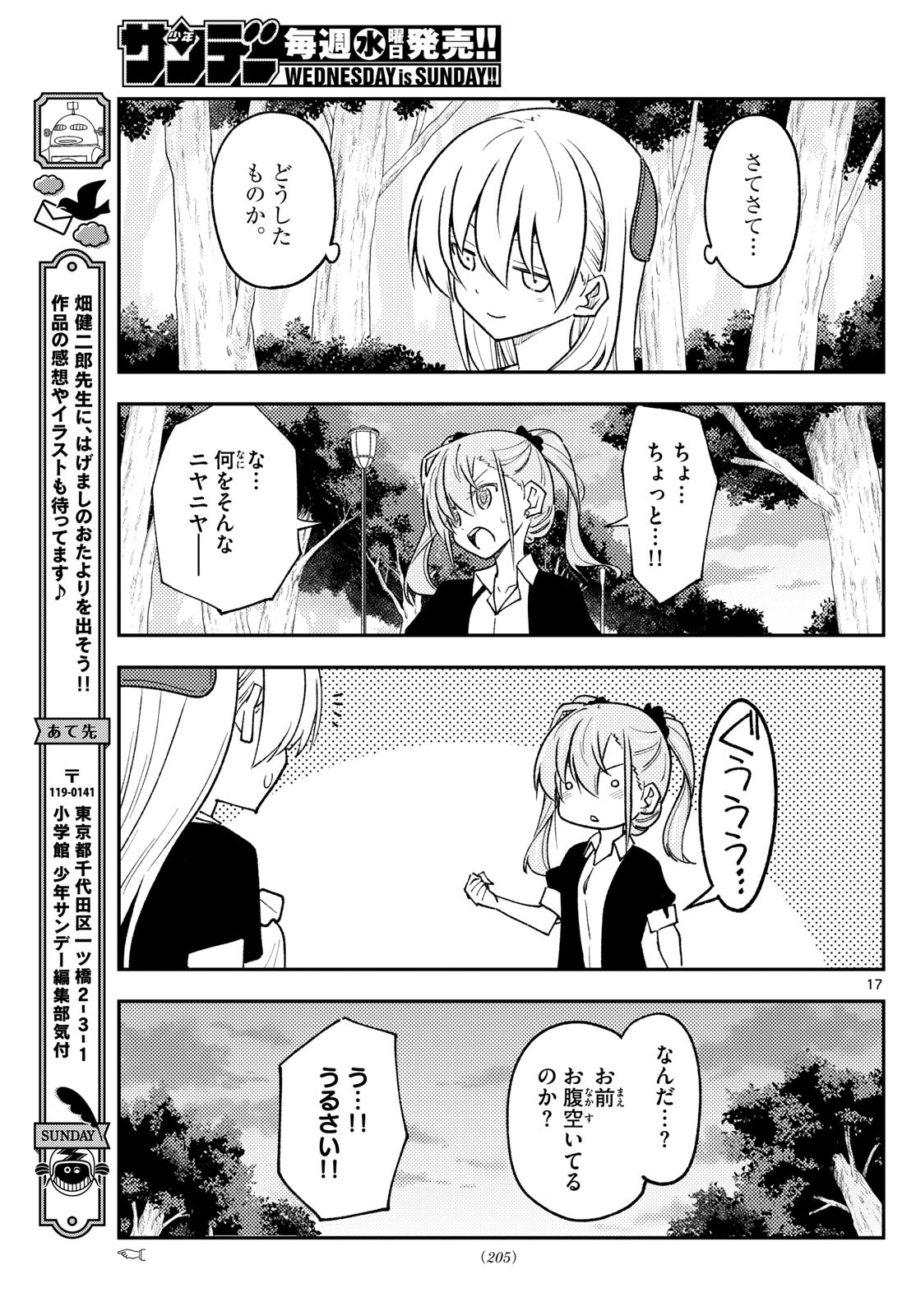 Tonikaku Kawaii Chap 259 - Next Chap 260