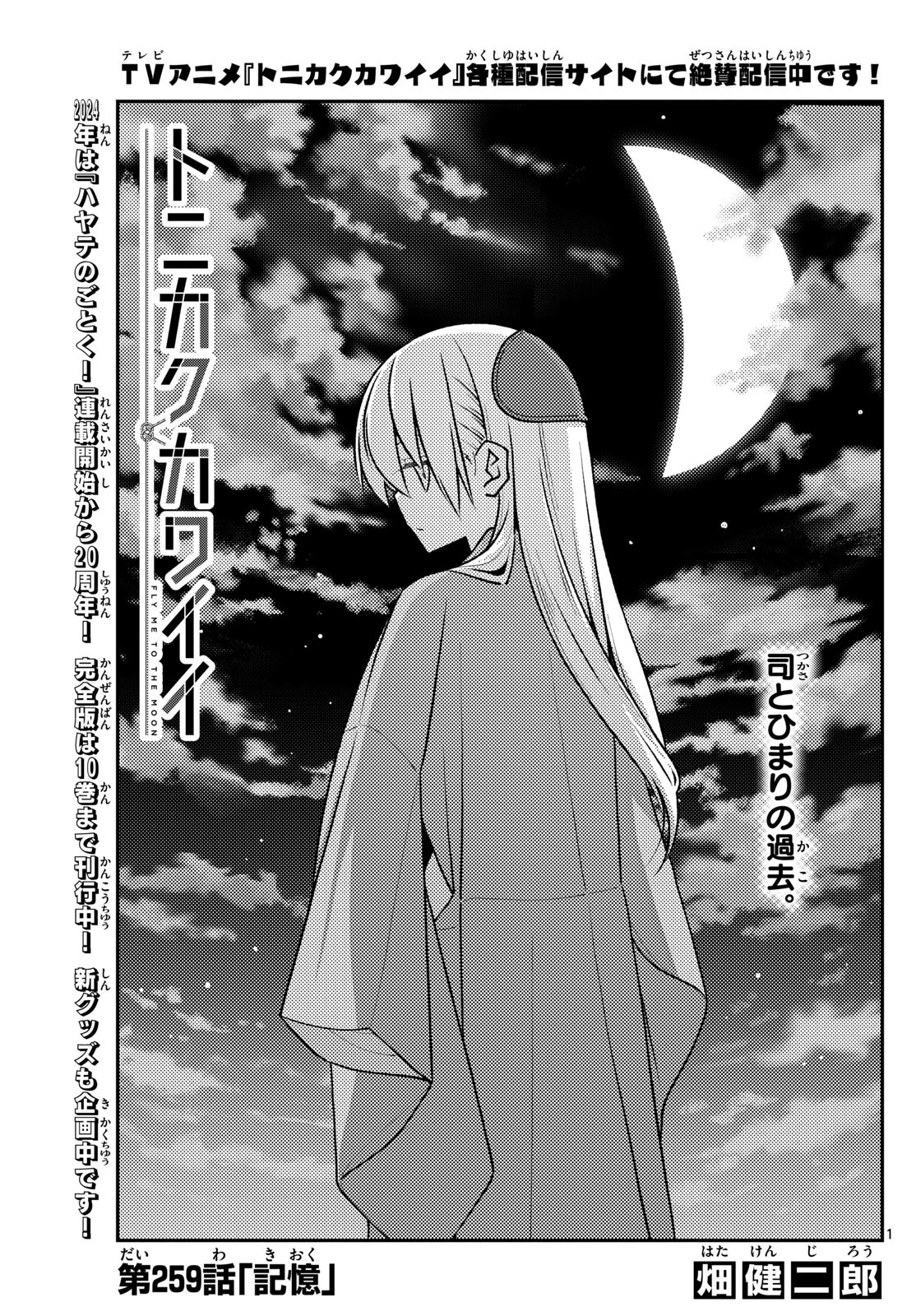 Tonikaku Kawaii Chap 259 - Next Chap 260