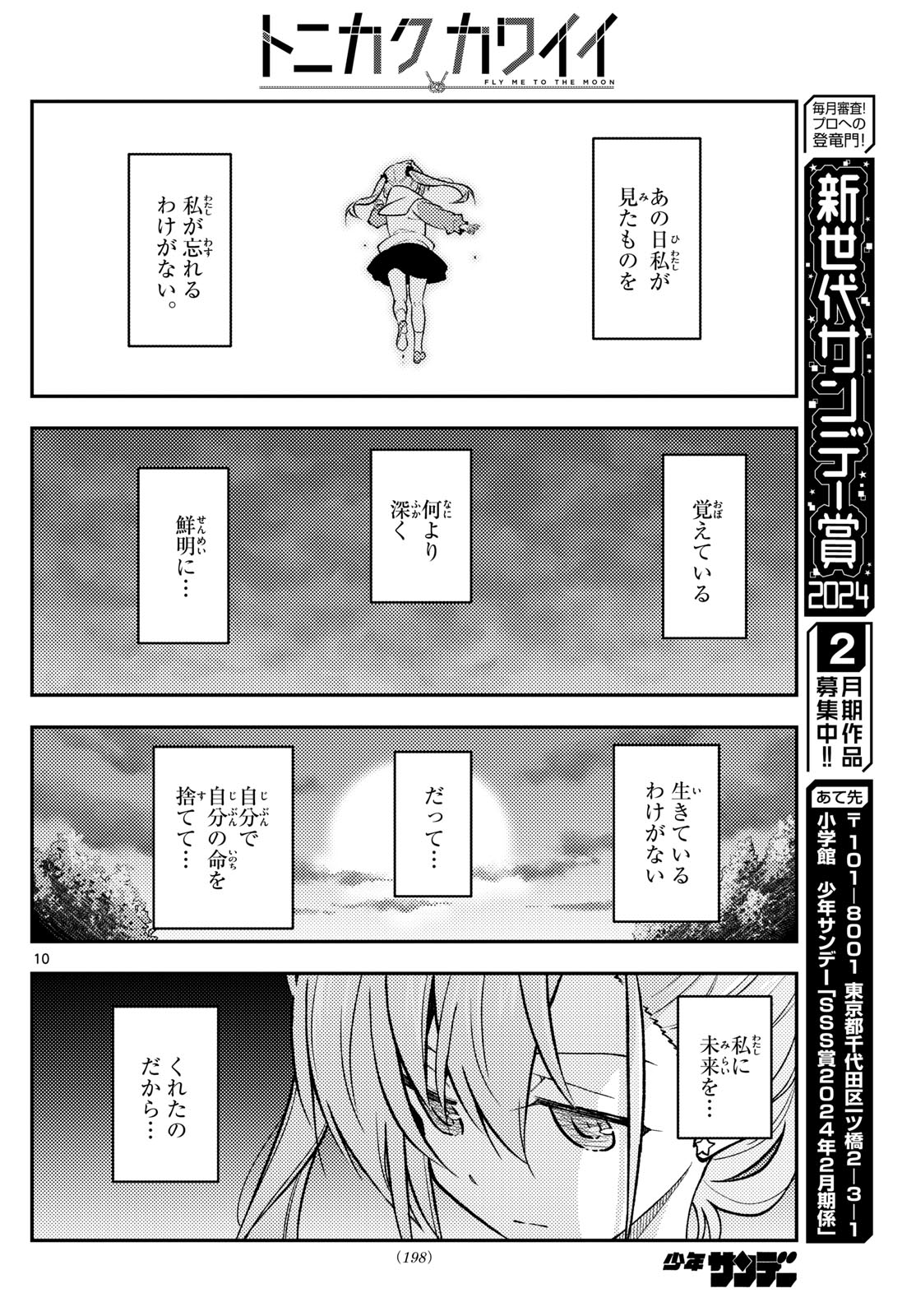Tonikaku Kawaii Chap 259 - Next Chap 260