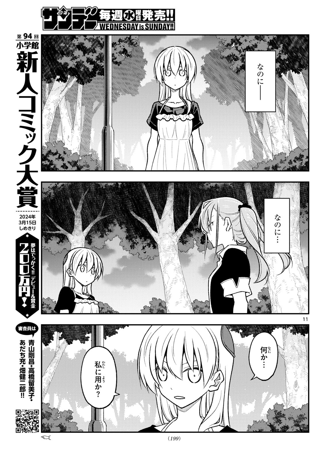 Tonikaku Kawaii Chap 259 - Next Chap 260