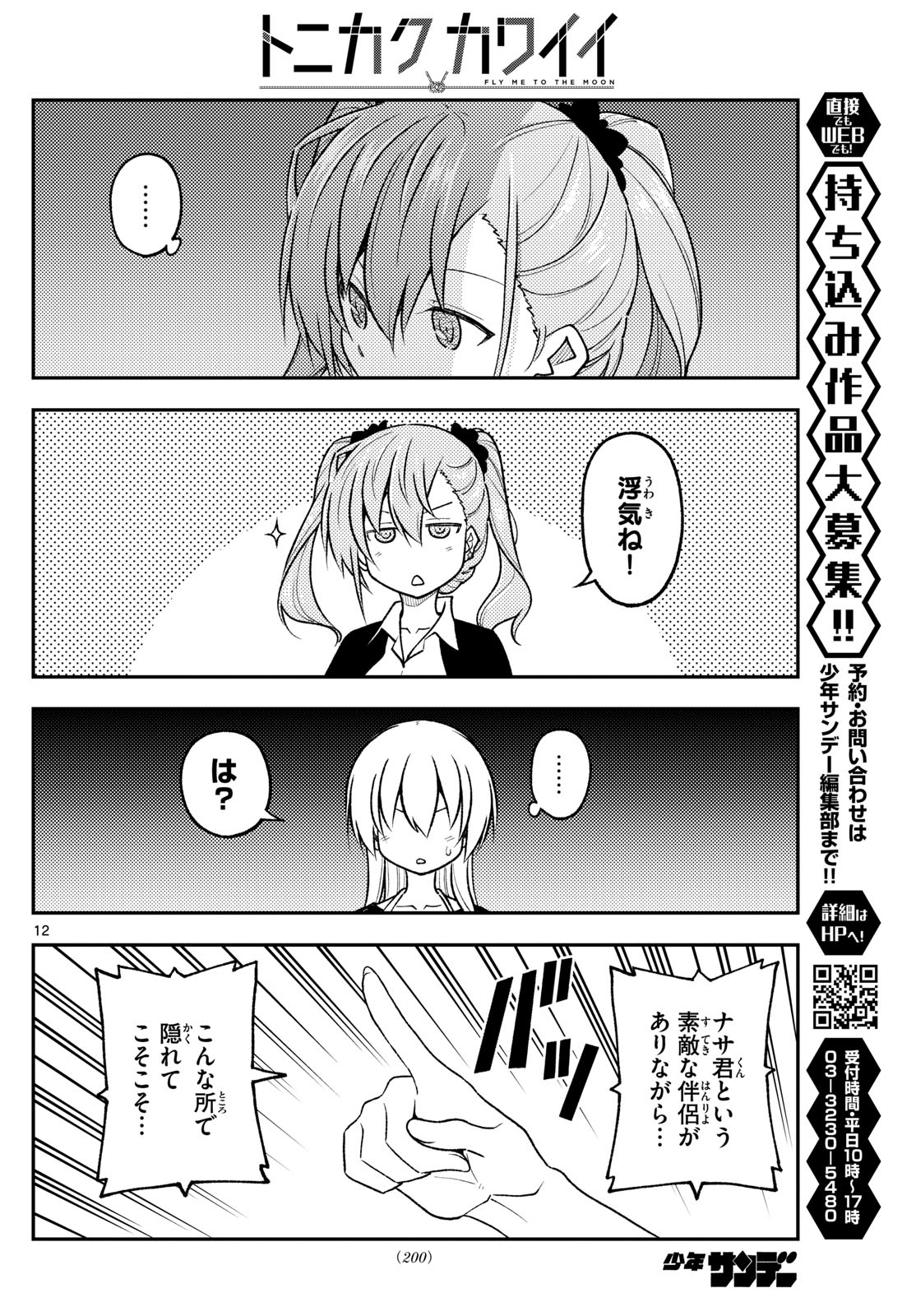 Tonikaku Kawaii Chap 259 - Next Chap 260