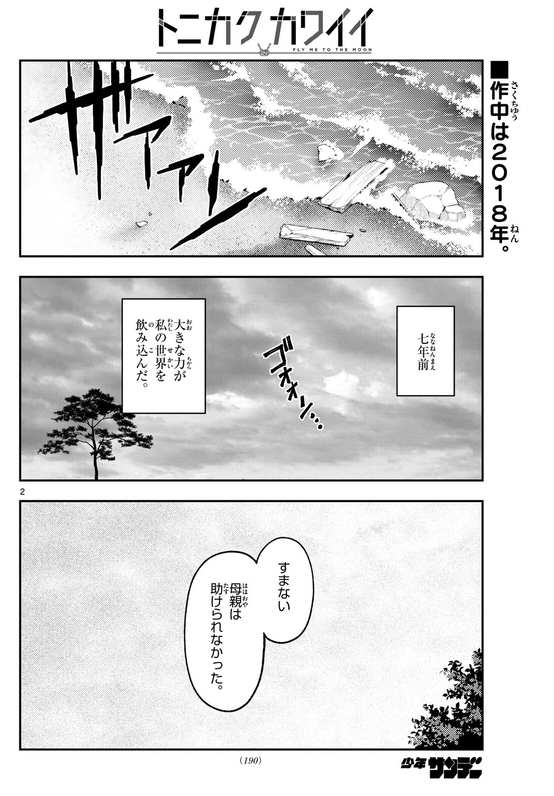 Tonikaku Kawaii Chap 259 - Next Chap 260