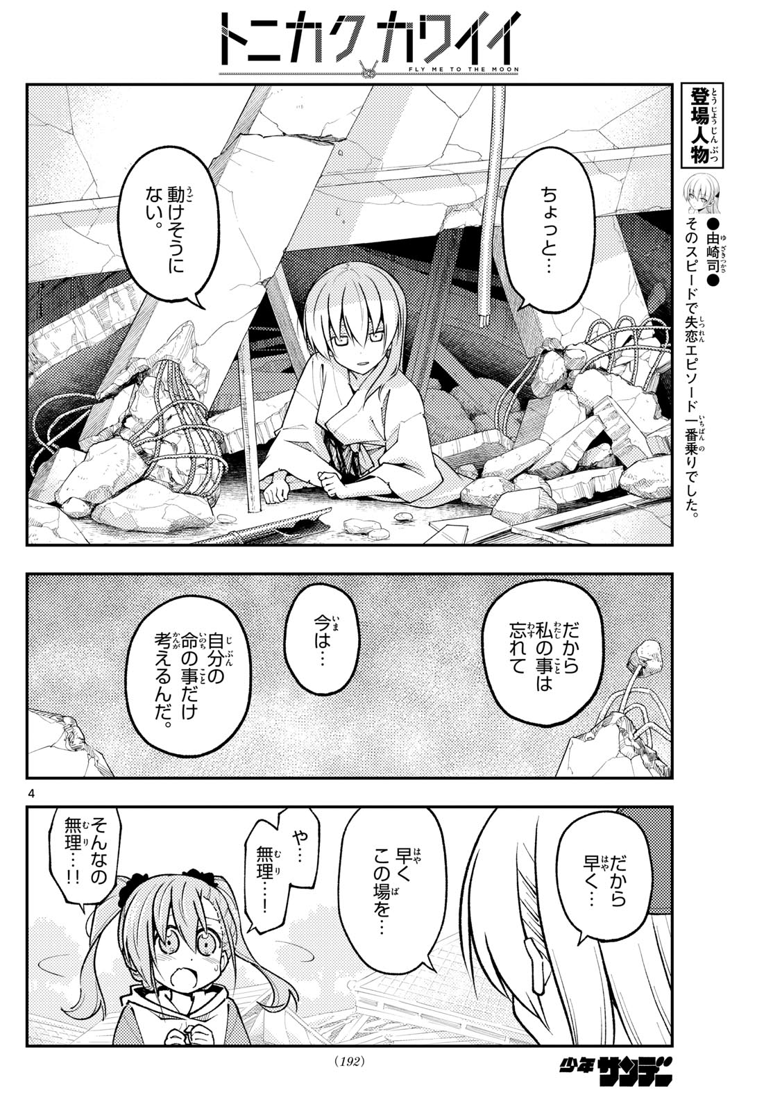 Tonikaku Kawaii Chap 259 - Next Chap 260