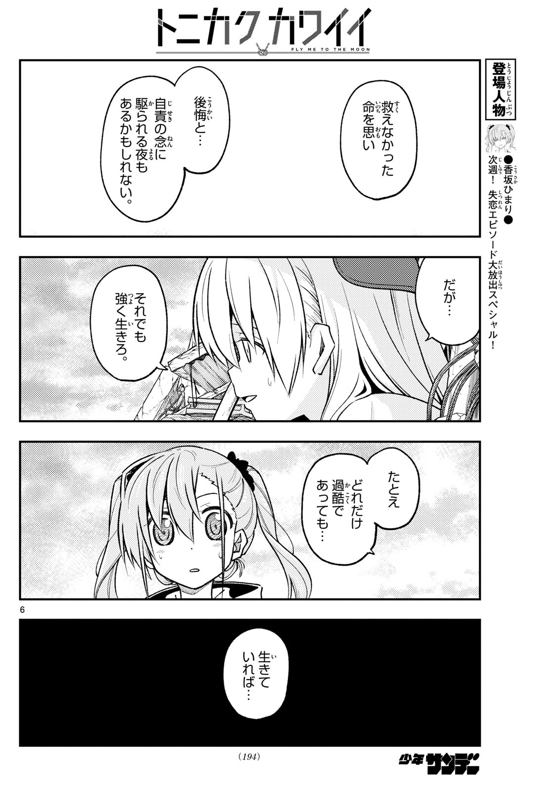 Tonikaku Kawaii Chap 259 - Next Chap 260