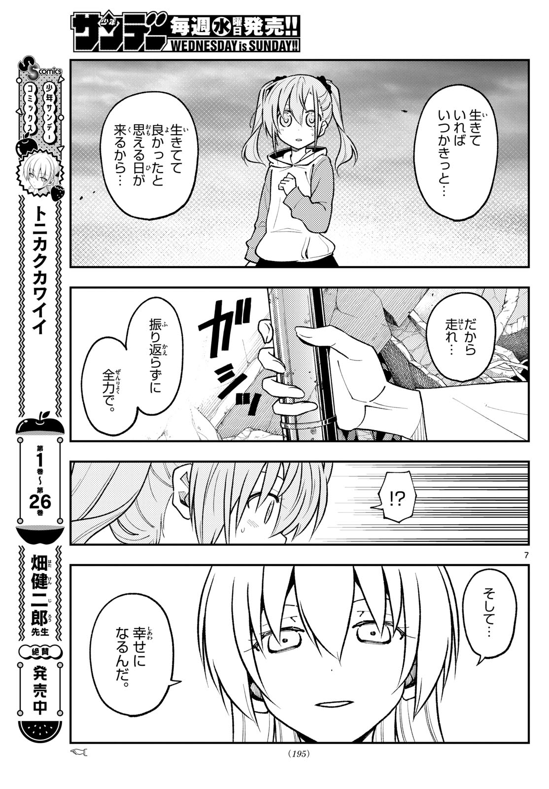 Tonikaku Kawaii Chap 259 - Next Chap 260