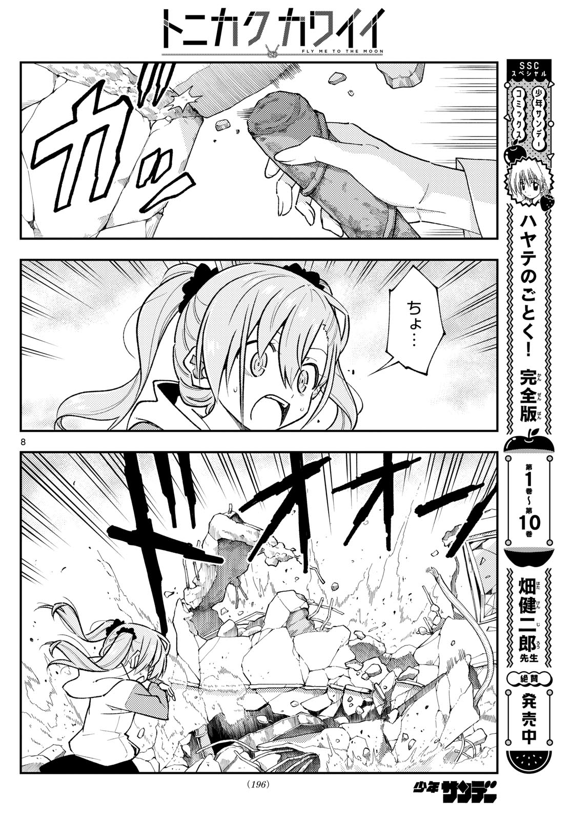 Tonikaku Kawaii Chap 259 - Next Chap 260