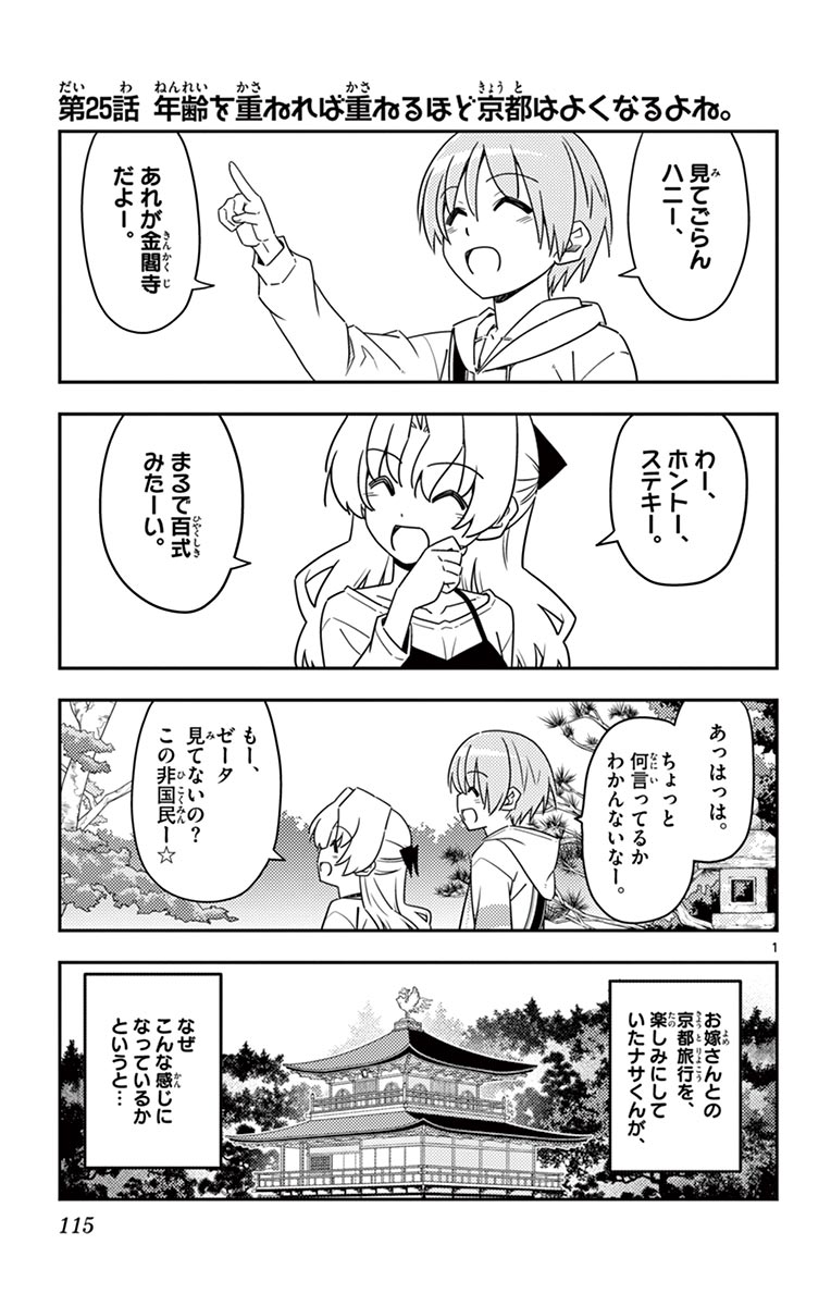 Tonikaku Kawaii Chap 25 - Next Chap 26