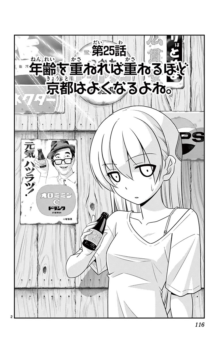 Tonikaku Kawaii Chap 25 - Next Chap 26