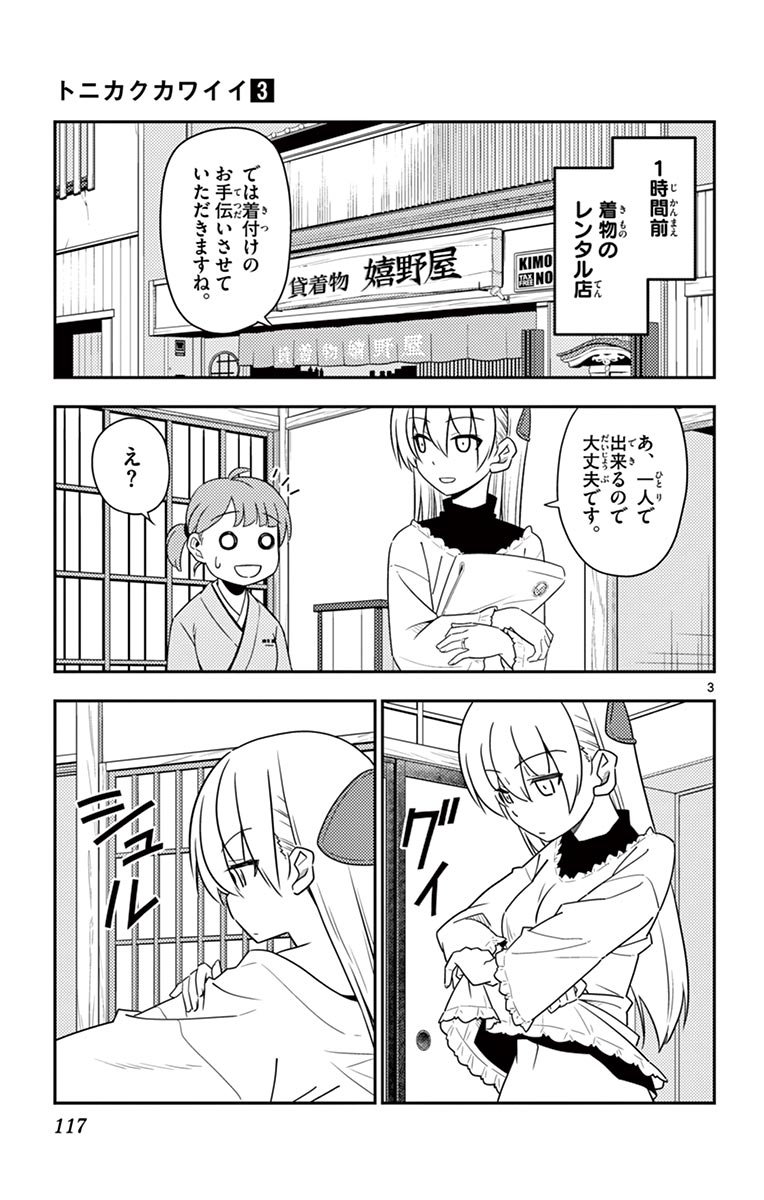 Tonikaku Kawaii Chap 25 - Next Chap 26