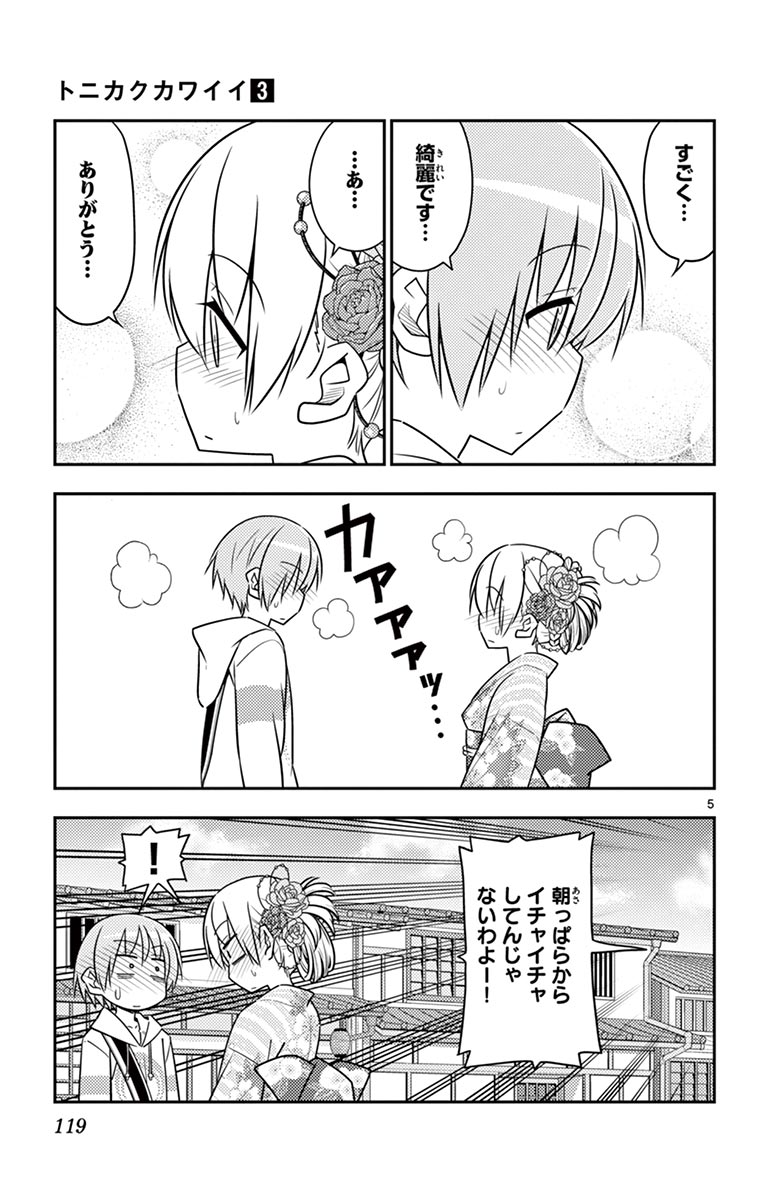 Tonikaku Kawaii Chap 25 - Next Chap 26