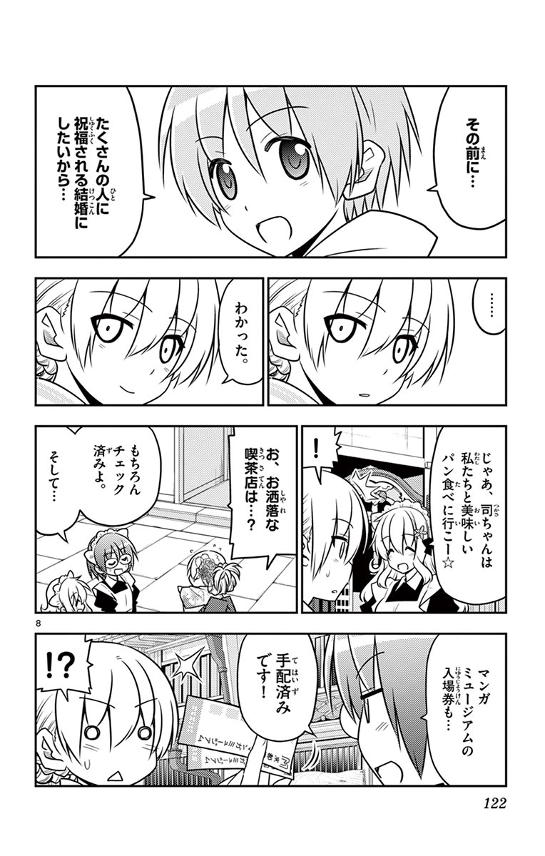 Tonikaku Kawaii Chap 25 - Next Chap 26