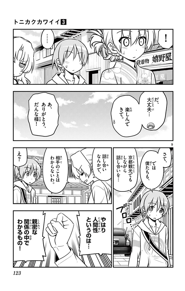 Tonikaku Kawaii Chap 25 - Next Chap 26