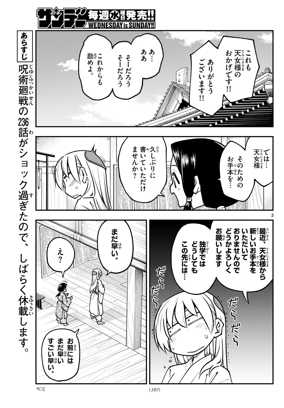 Tonikaku Kawaii Chap 250 - Next Chap 251