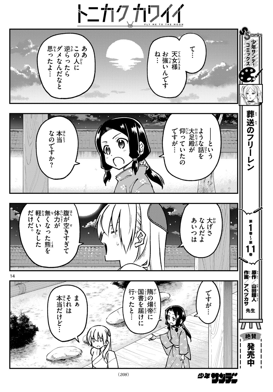 Tonikaku Kawaii Chap 250 - Next Chap 251
