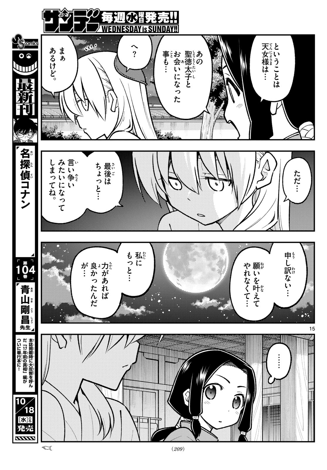 Tonikaku Kawaii Chap 250 - Next Chap 251