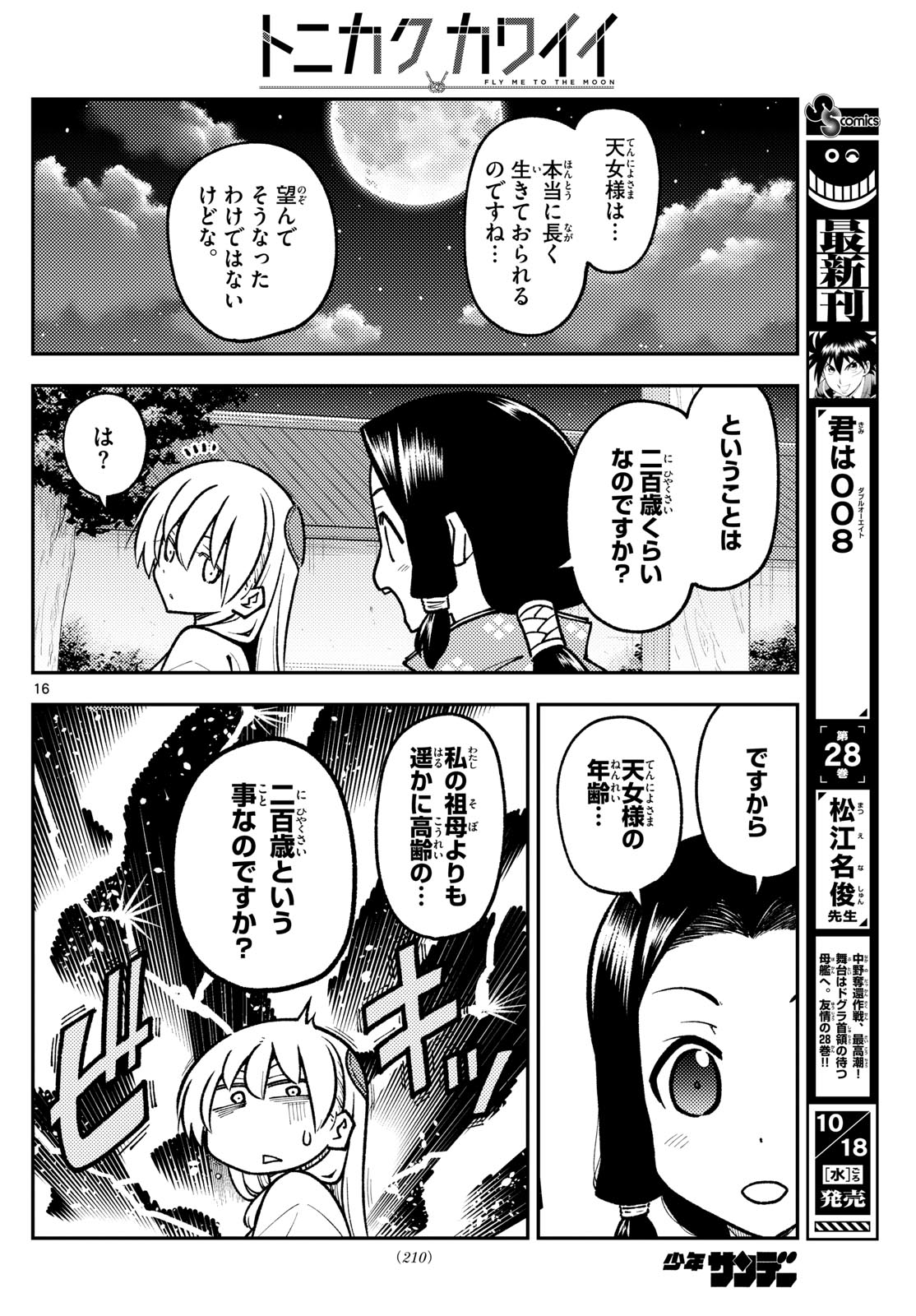 Tonikaku Kawaii Chap 250 - Next Chap 251