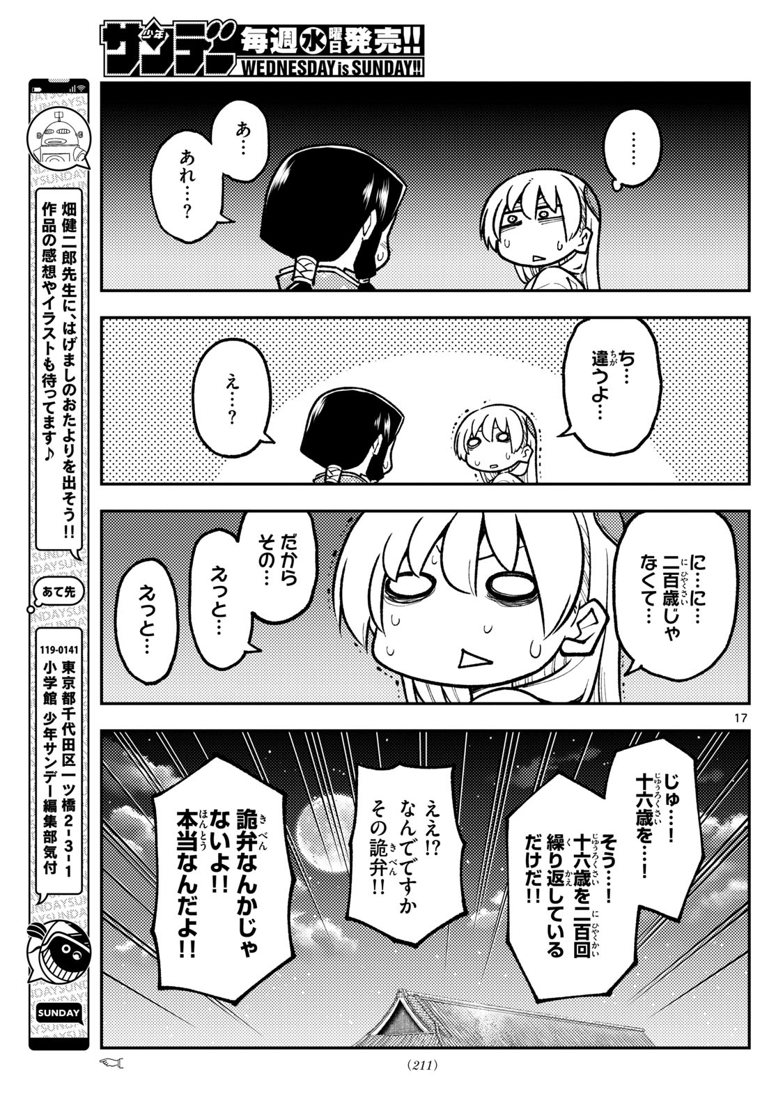 Tonikaku Kawaii Chap 250 - Next Chap 251