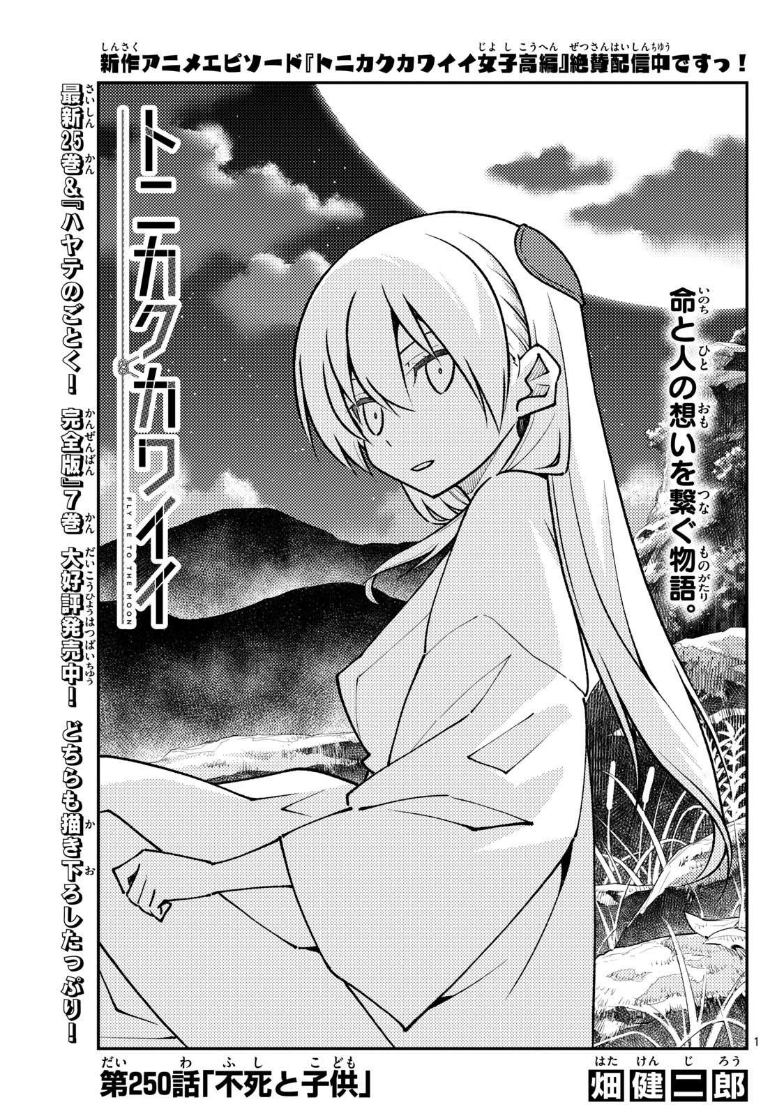 Tonikaku Kawaii Chap 250 - Next Chap 251