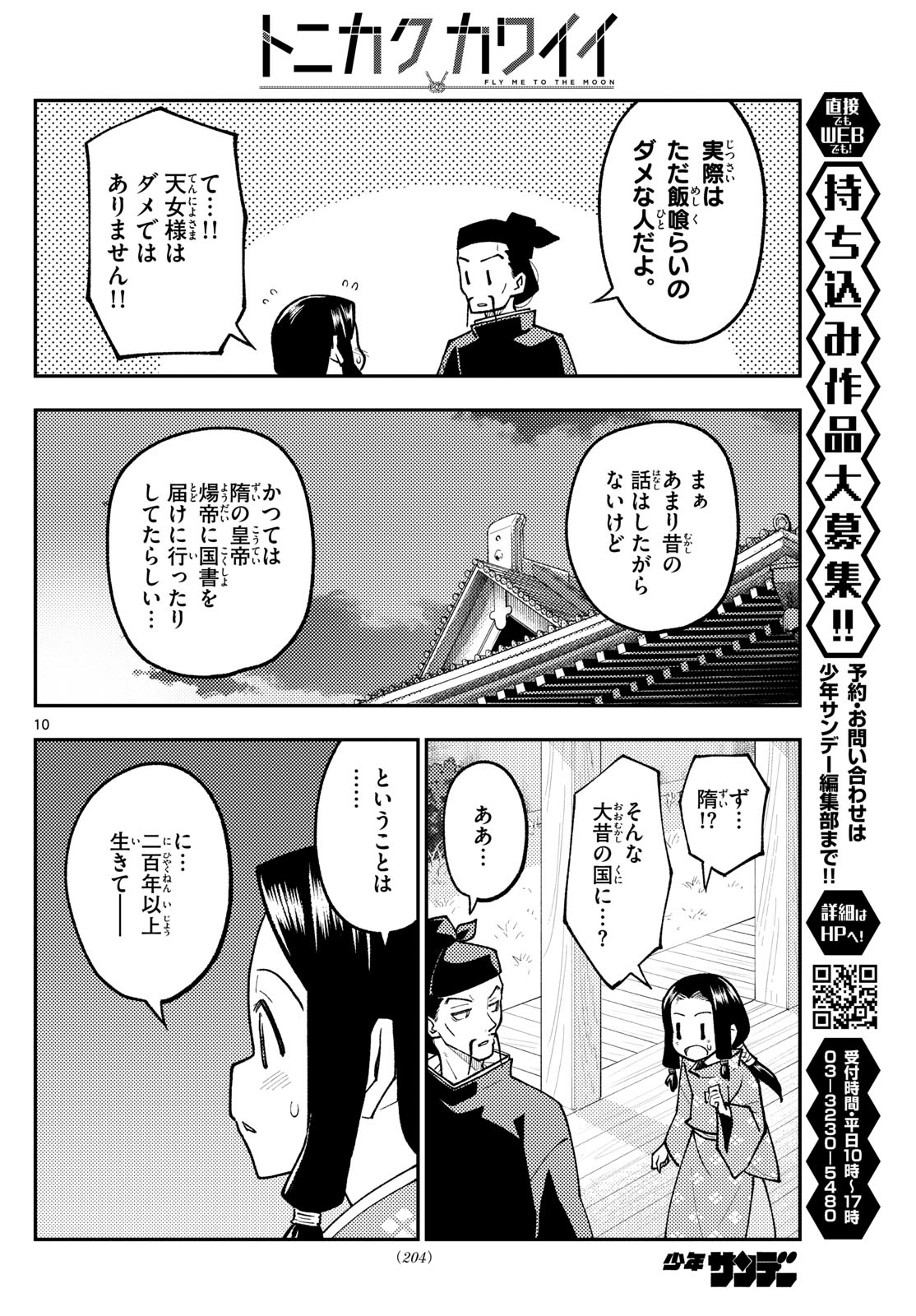Tonikaku Kawaii Chap 250 - Next Chap 251