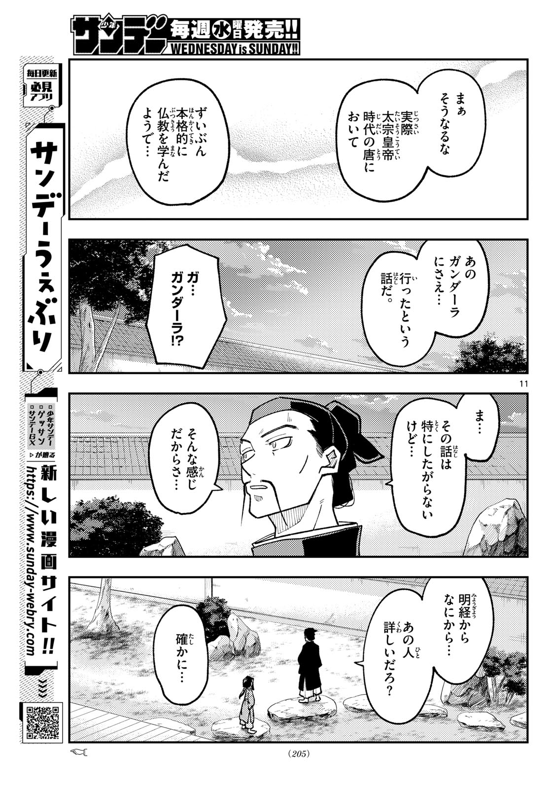 Tonikaku Kawaii Chap 250 - Next Chap 251