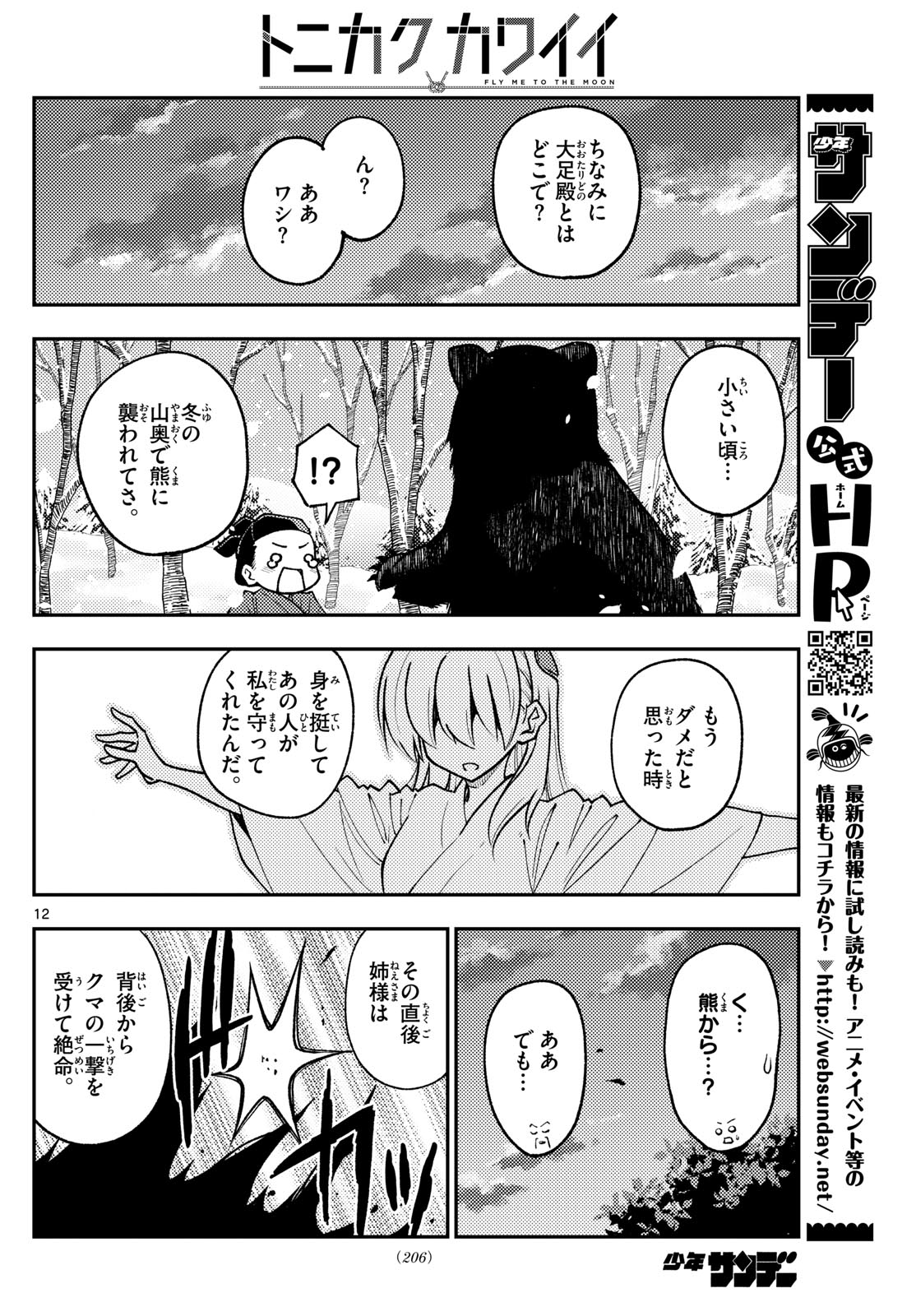 Tonikaku Kawaii Chap 250 - Next Chap 251