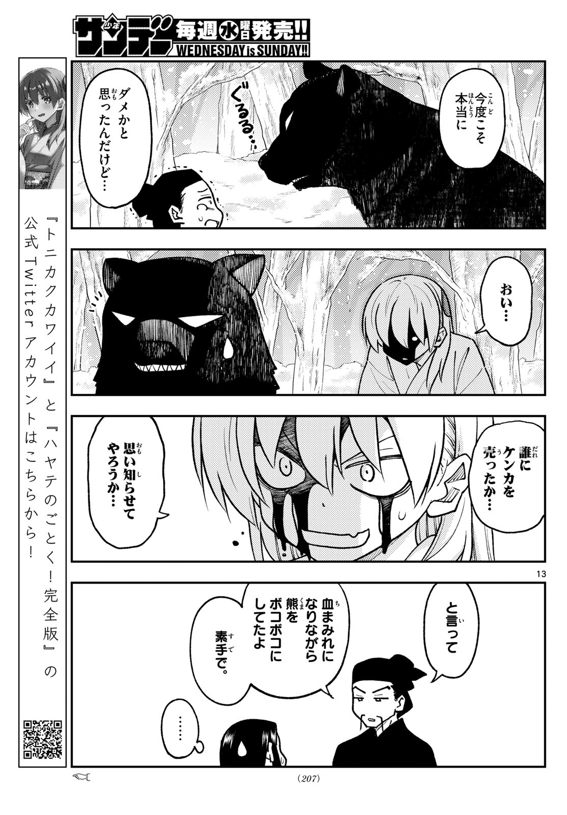 Tonikaku Kawaii Chap 250 - Next Chap 251