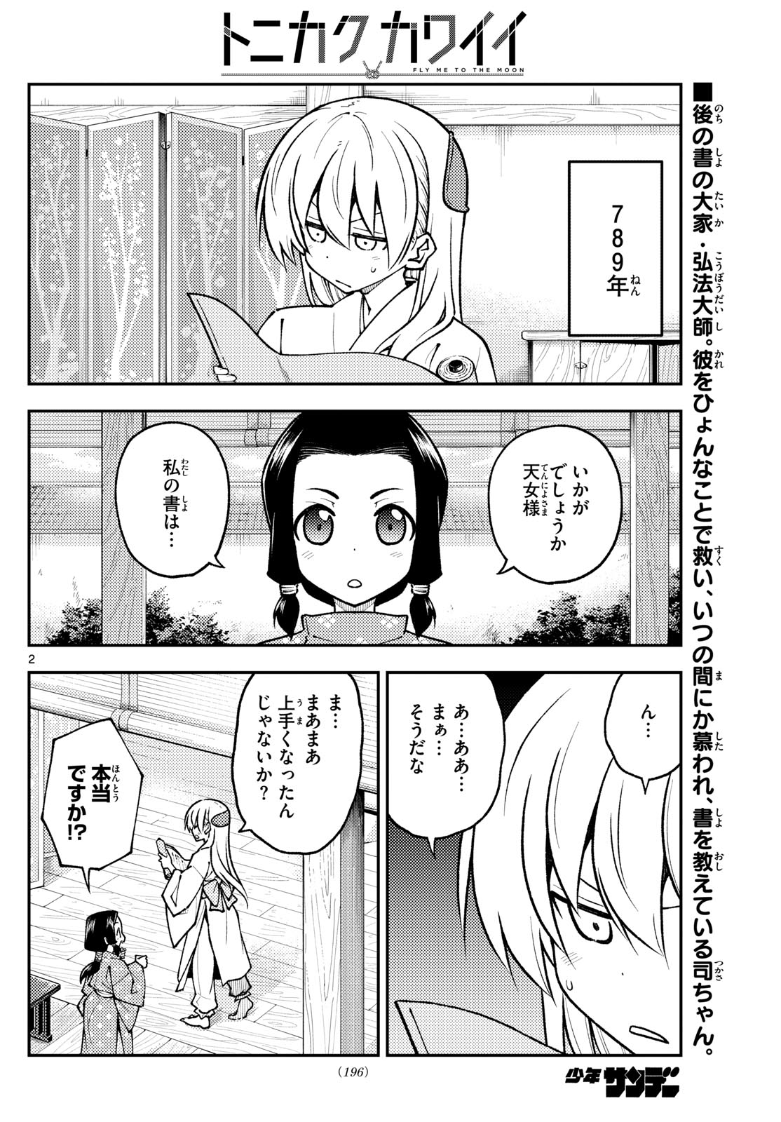 Tonikaku Kawaii Chap 250 - Next Chap 251