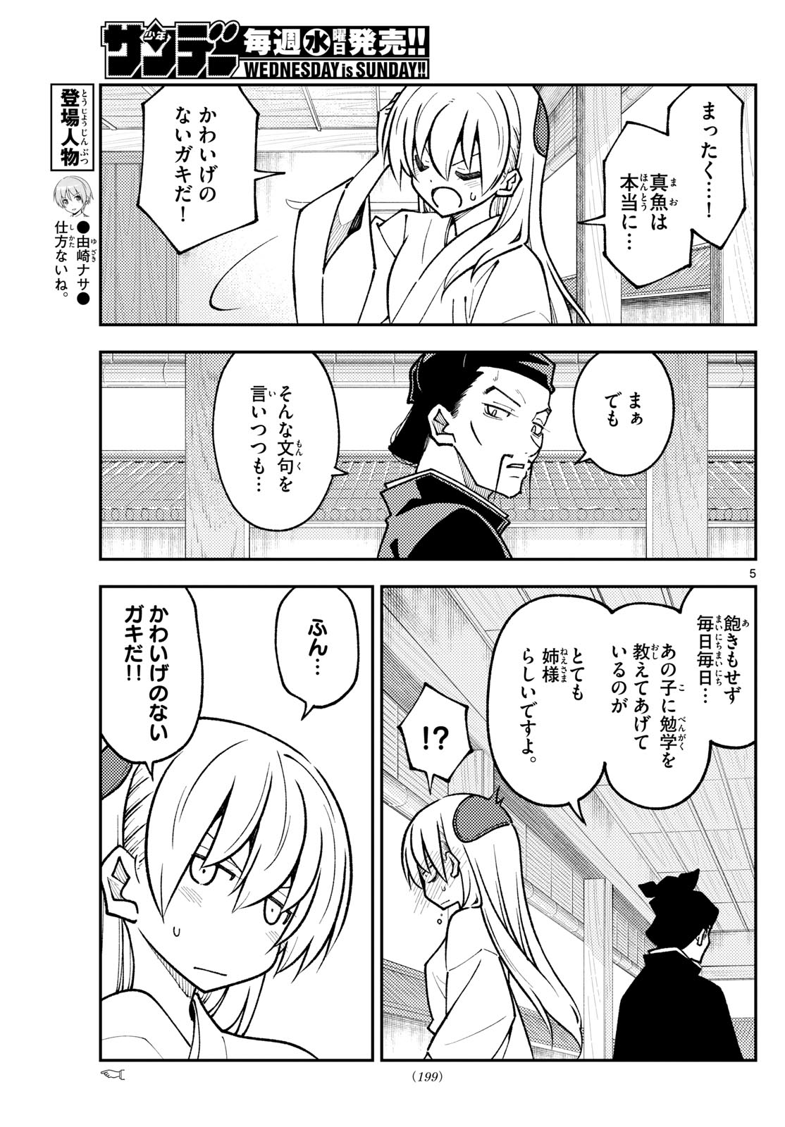 Tonikaku Kawaii Chap 250 - Next Chap 251