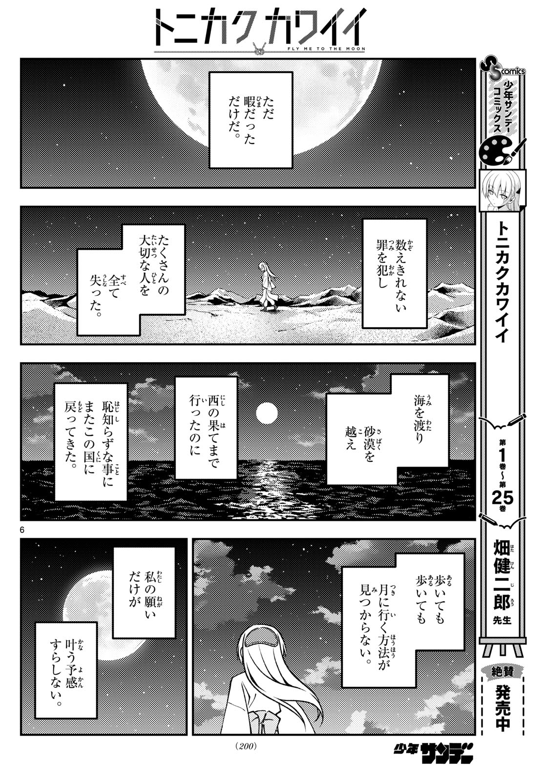 Tonikaku Kawaii Chap 250 - Next Chap 251