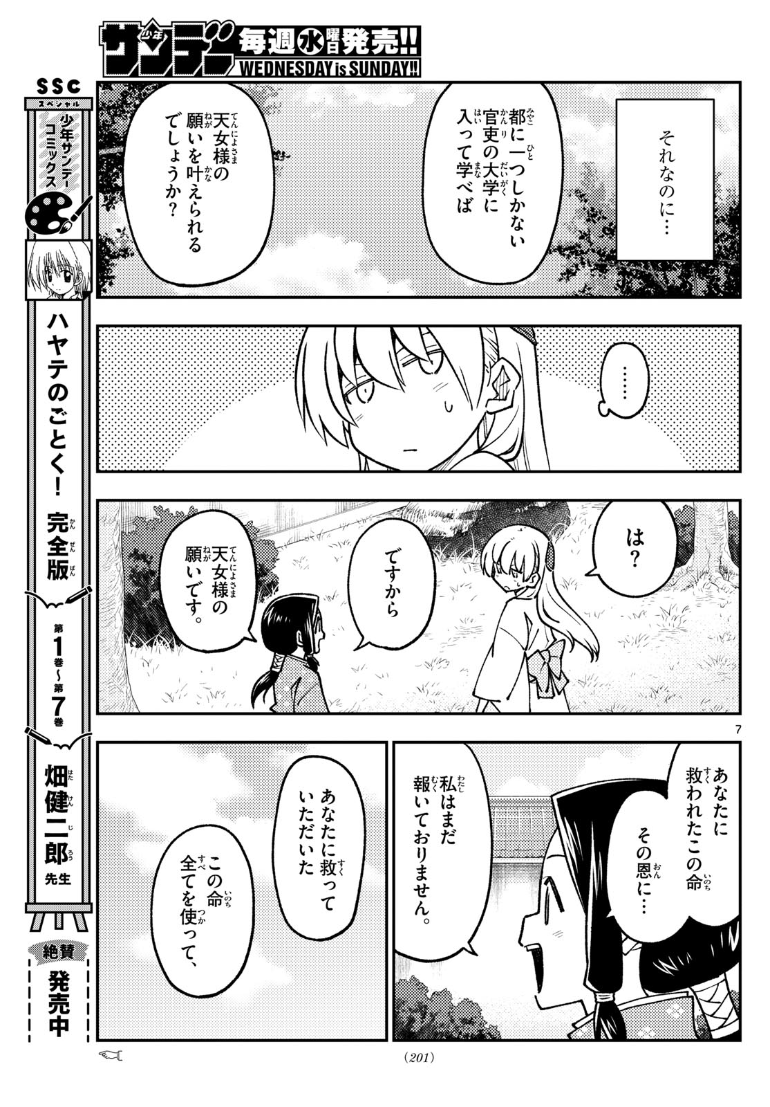 Tonikaku Kawaii Chap 250 - Next Chap 251