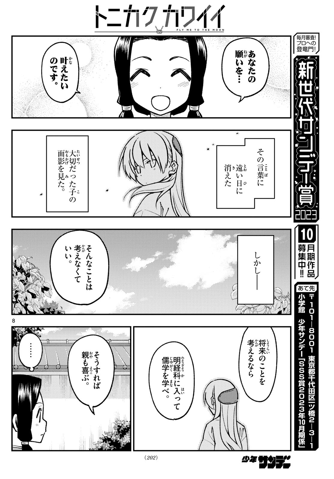 Tonikaku Kawaii Chap 250 - Next Chap 251