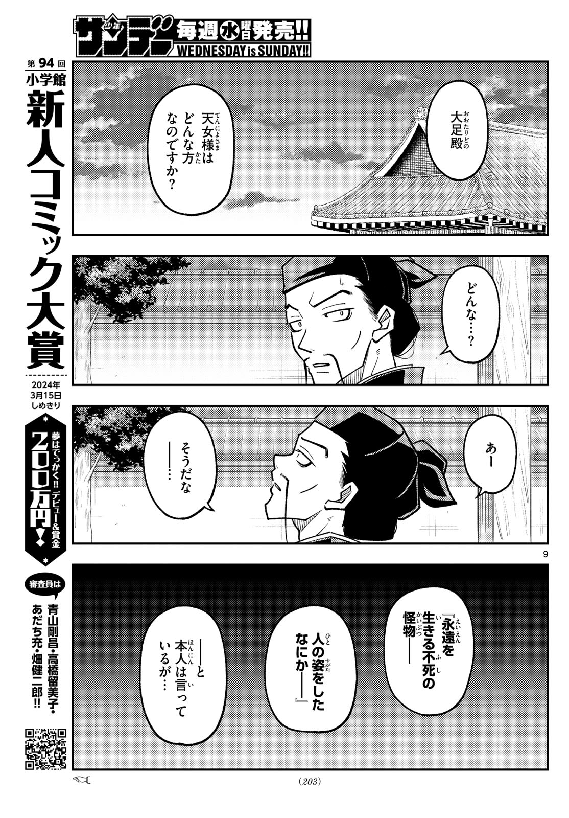 Tonikaku Kawaii Chap 250 - Next Chap 251