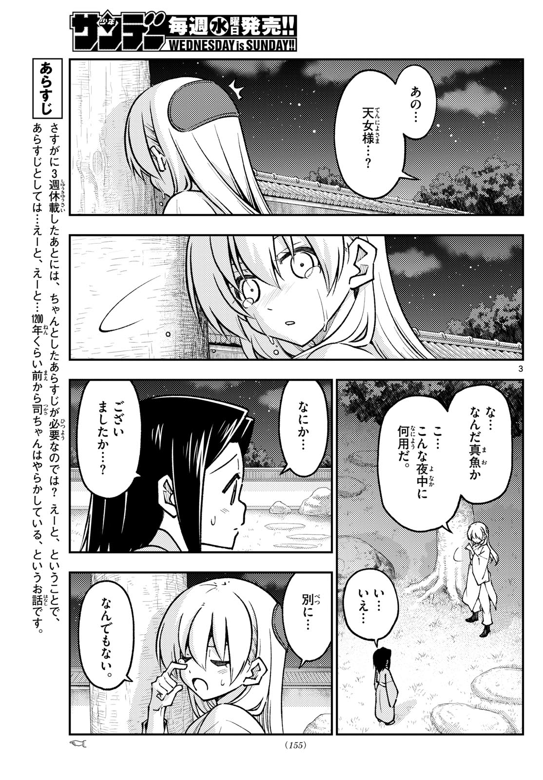 Tonikaku Kawaii Chap 251 - Next Chap 252