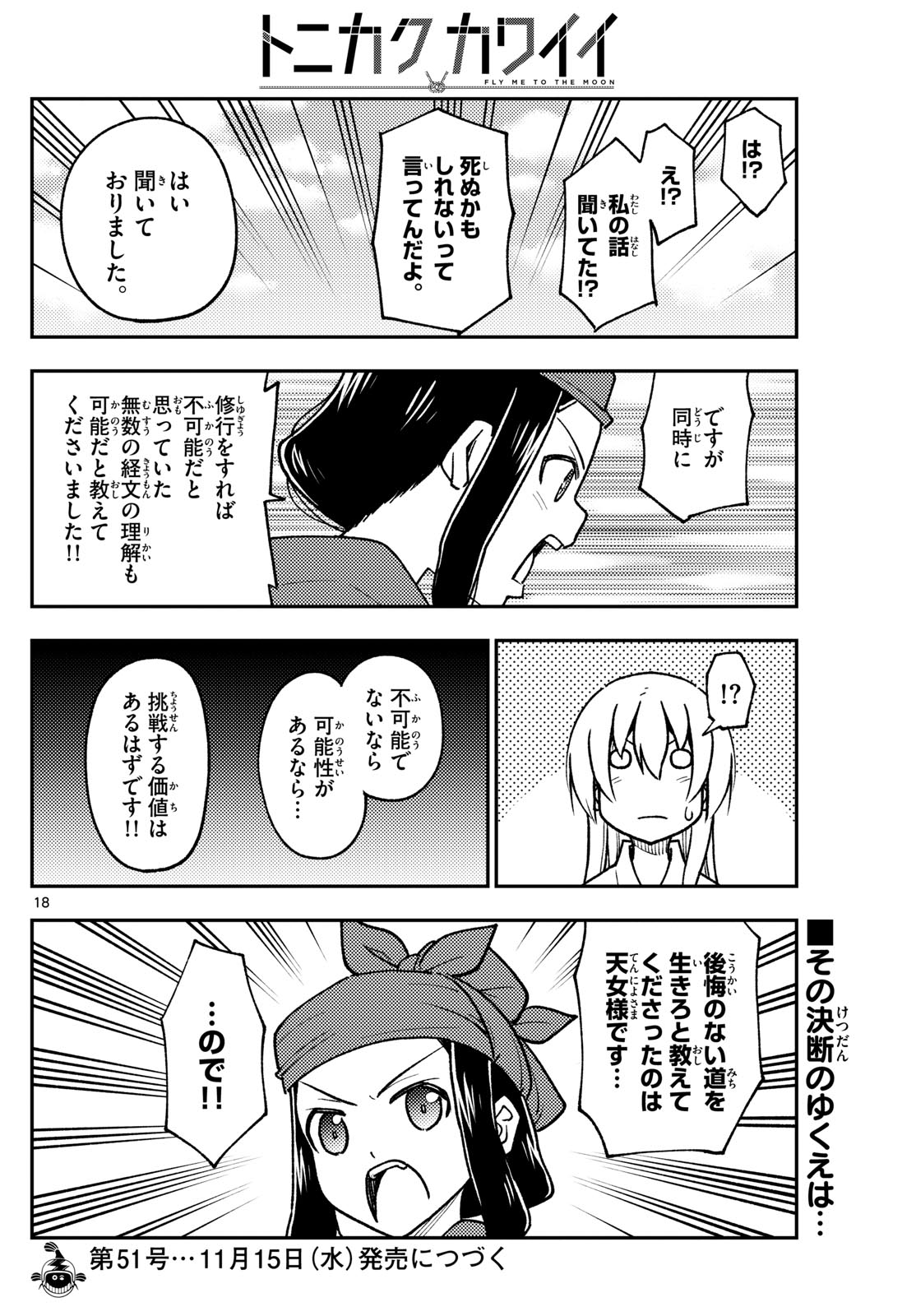 Tonikaku Kawaii Chap 251 - Next Chap 252