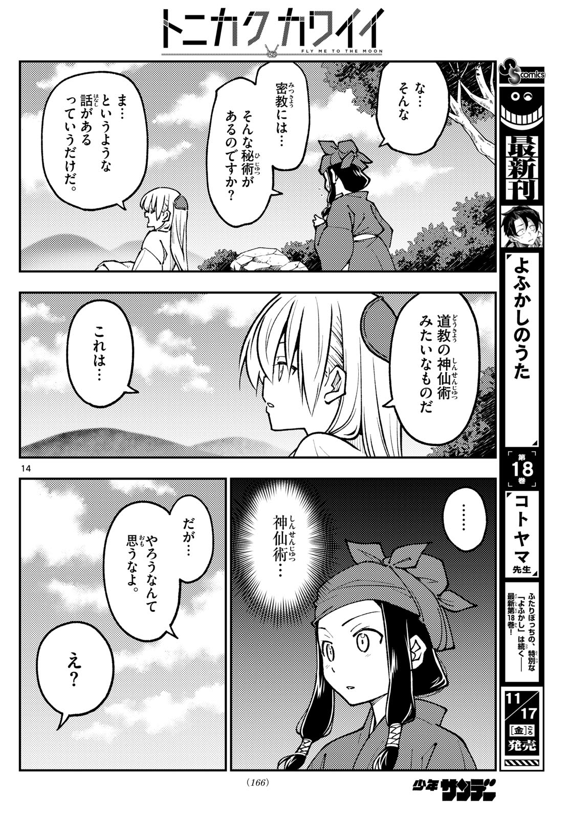 Tonikaku Kawaii Chap 251 - Next Chap 252