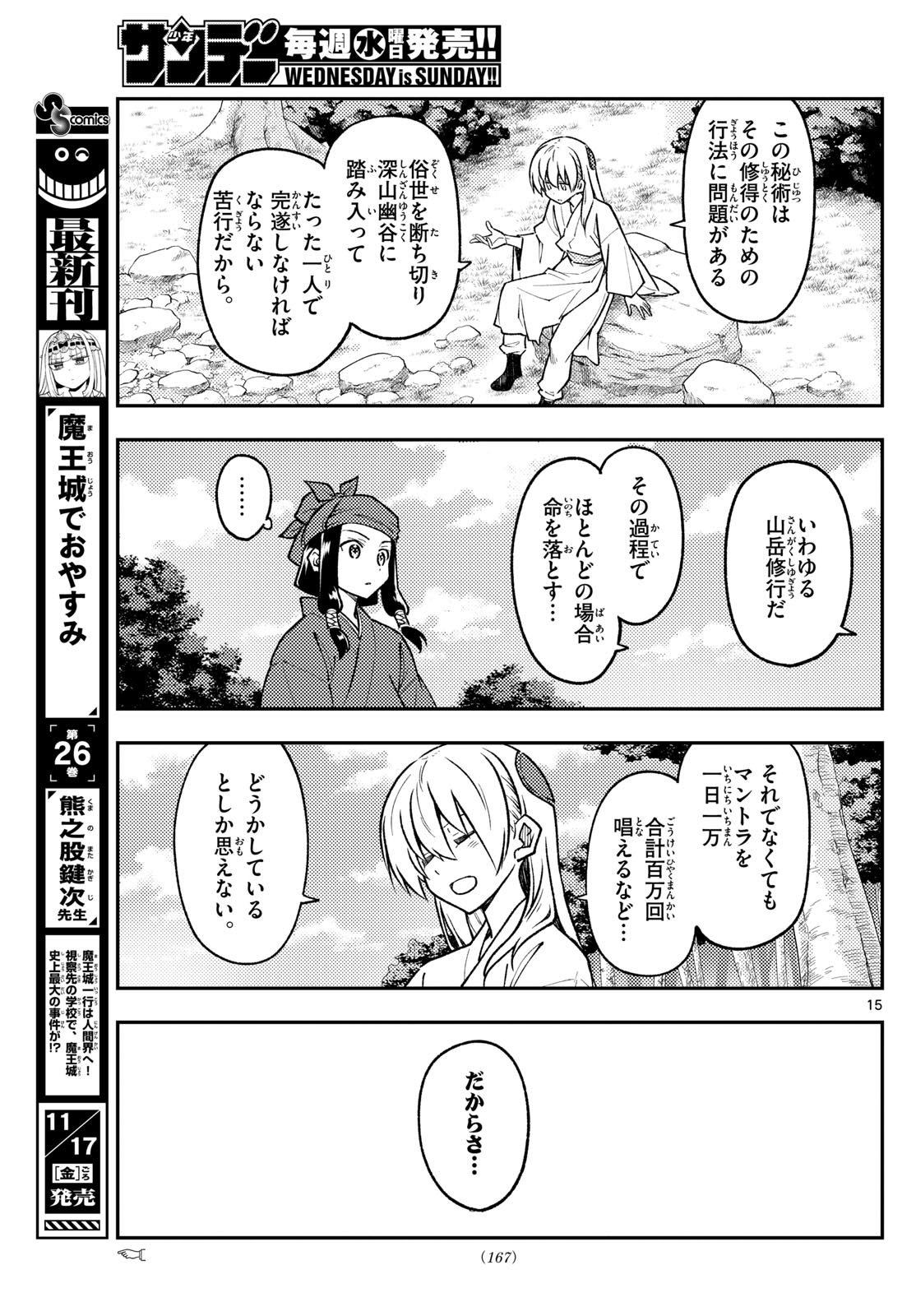 Tonikaku Kawaii Chap 251 - Next Chap 252