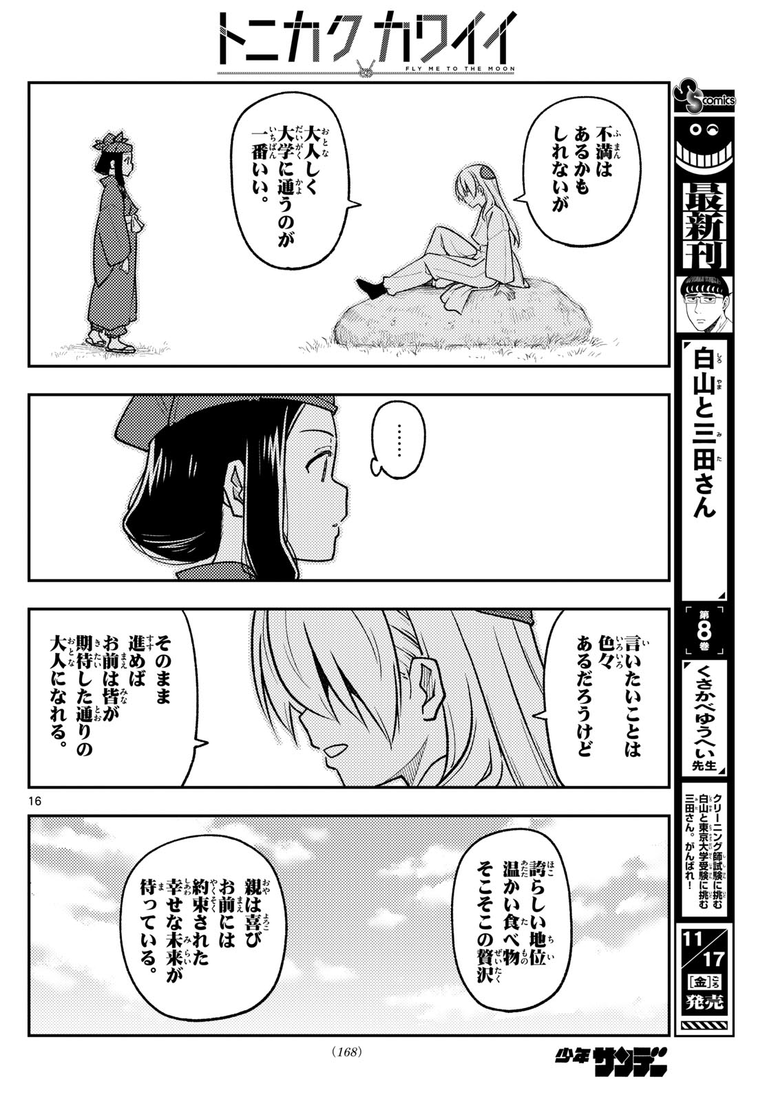 Tonikaku Kawaii Chap 251 - Next Chap 252