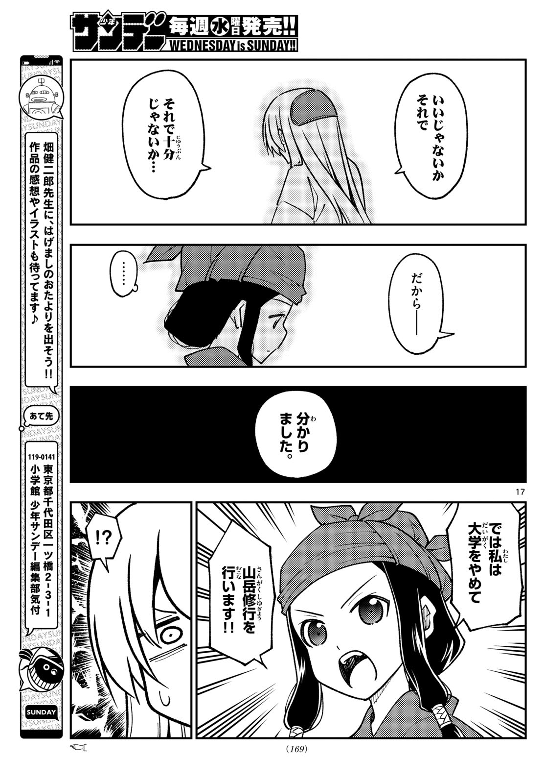 Tonikaku Kawaii Chap 251 - Next Chap 252