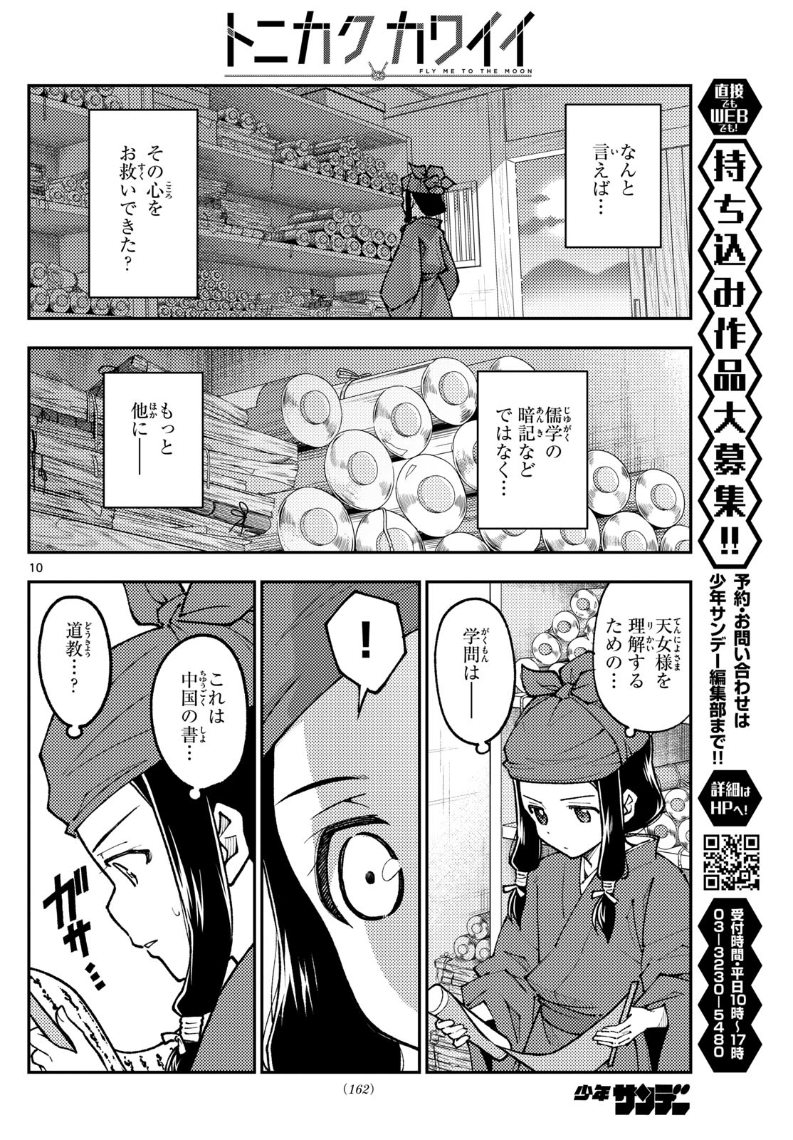 Tonikaku Kawaii Chap 251 - Next Chap 252
