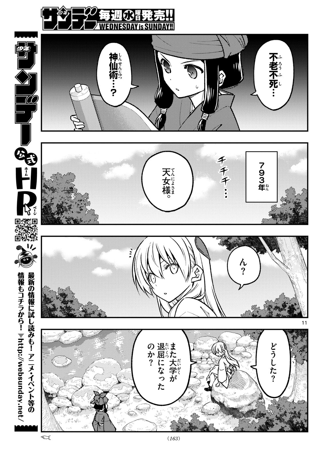 Tonikaku Kawaii Chap 251 - Next Chap 252