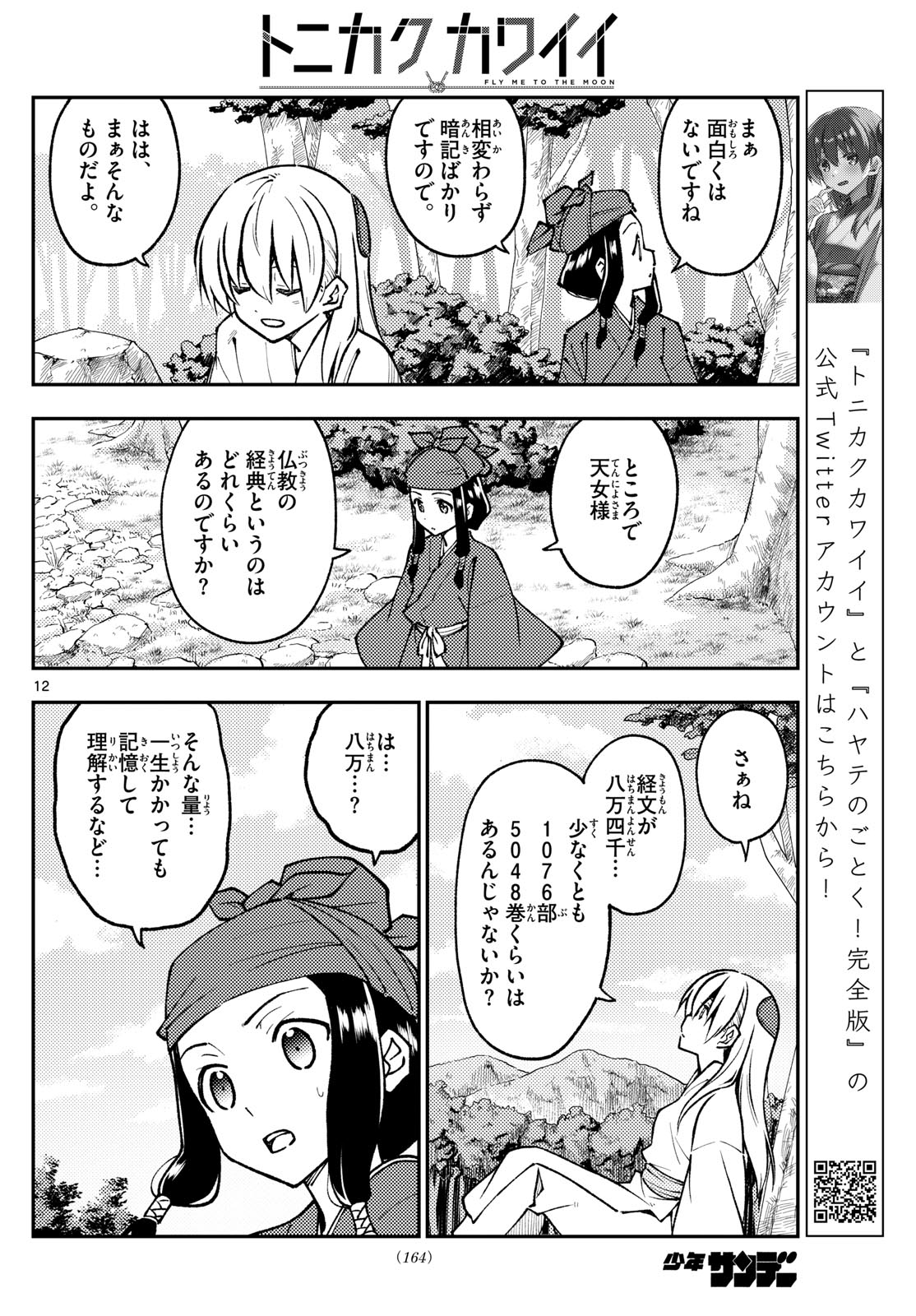 Tonikaku Kawaii Chap 251 - Next Chap 252