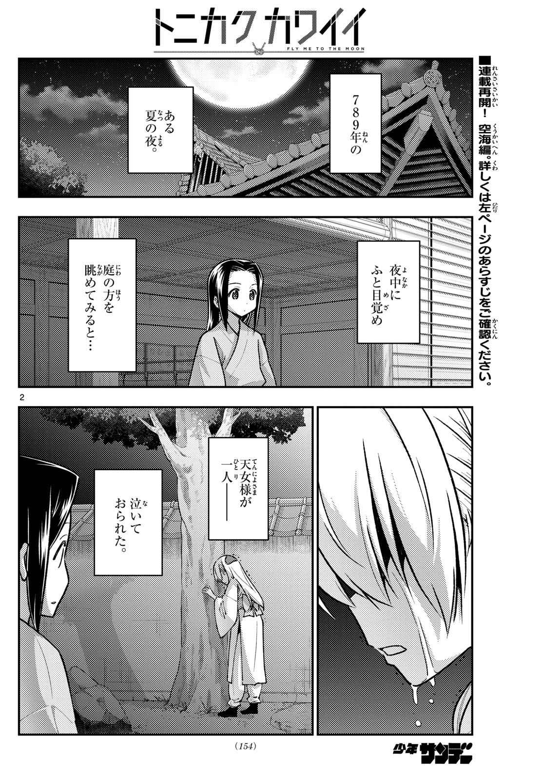 Tonikaku Kawaii Chap 251 - Next Chap 252