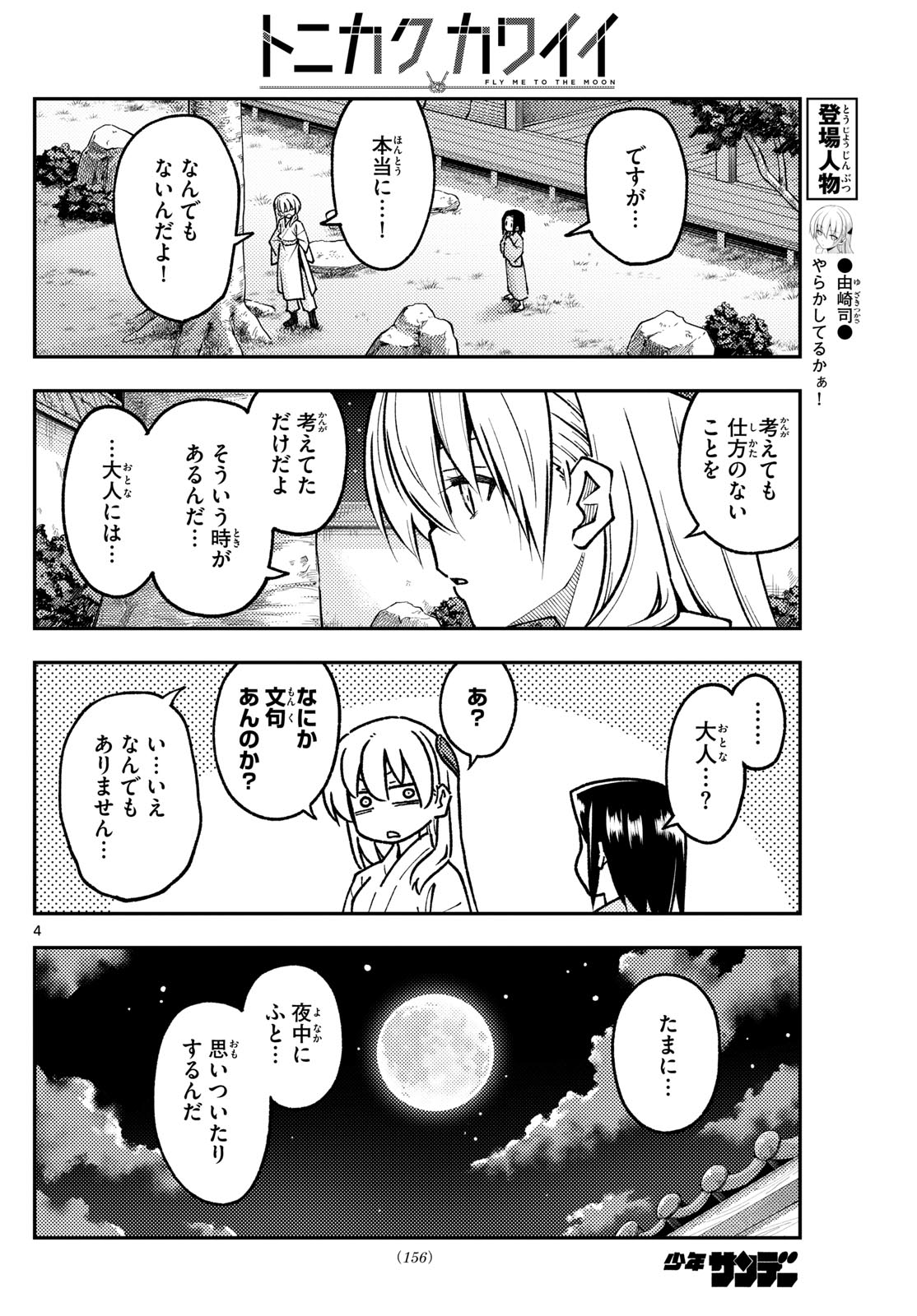 Tonikaku Kawaii Chap 251 - Next Chap 252