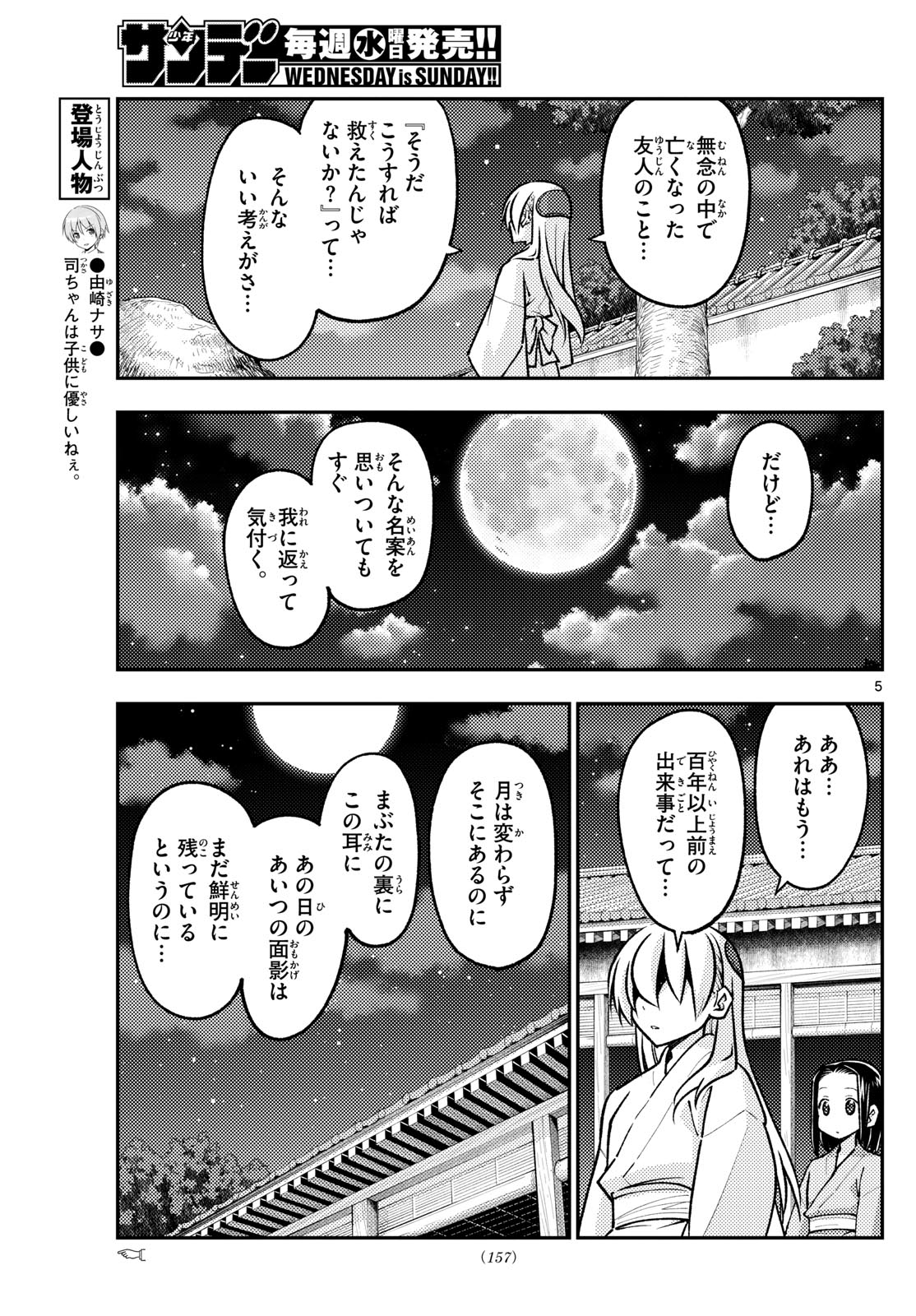 Tonikaku Kawaii Chap 251 - Next Chap 252